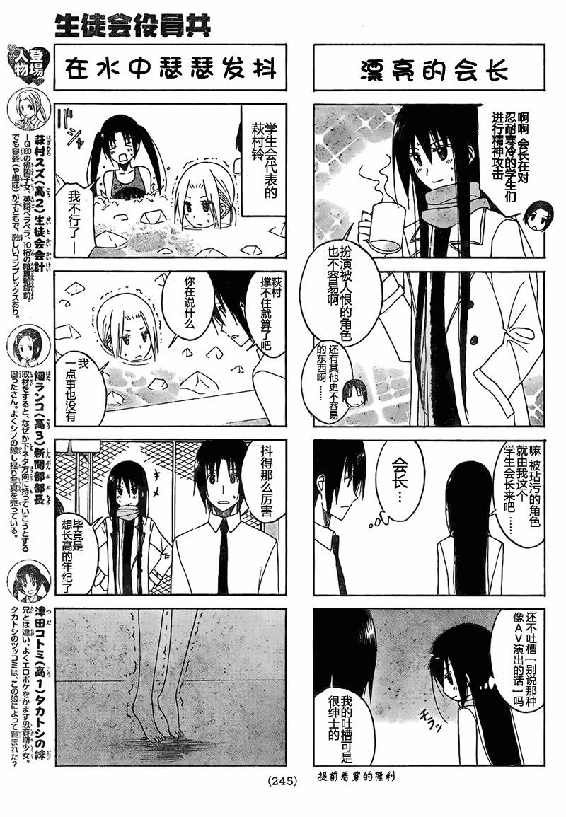 妄想學生會 - 第102話 - 1