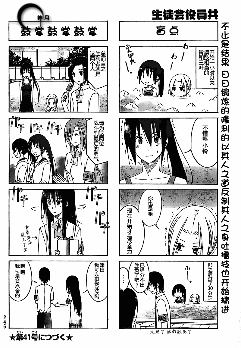 妄想學生會 - 第102話 - 1