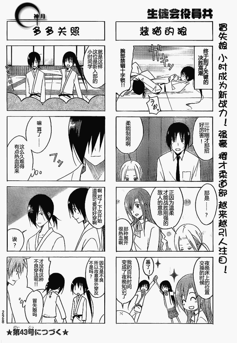 妄想學生會 - 第104話 - 1