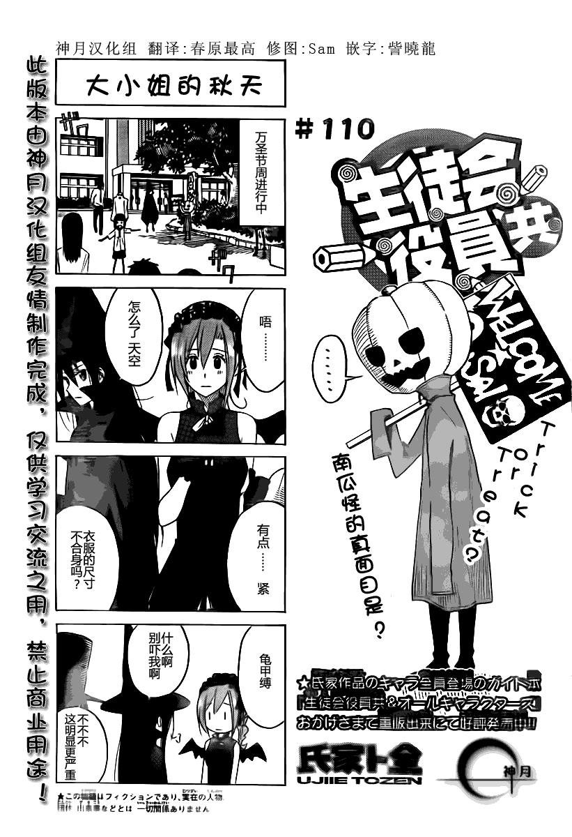 妄想學生會 - 第110話 - 1