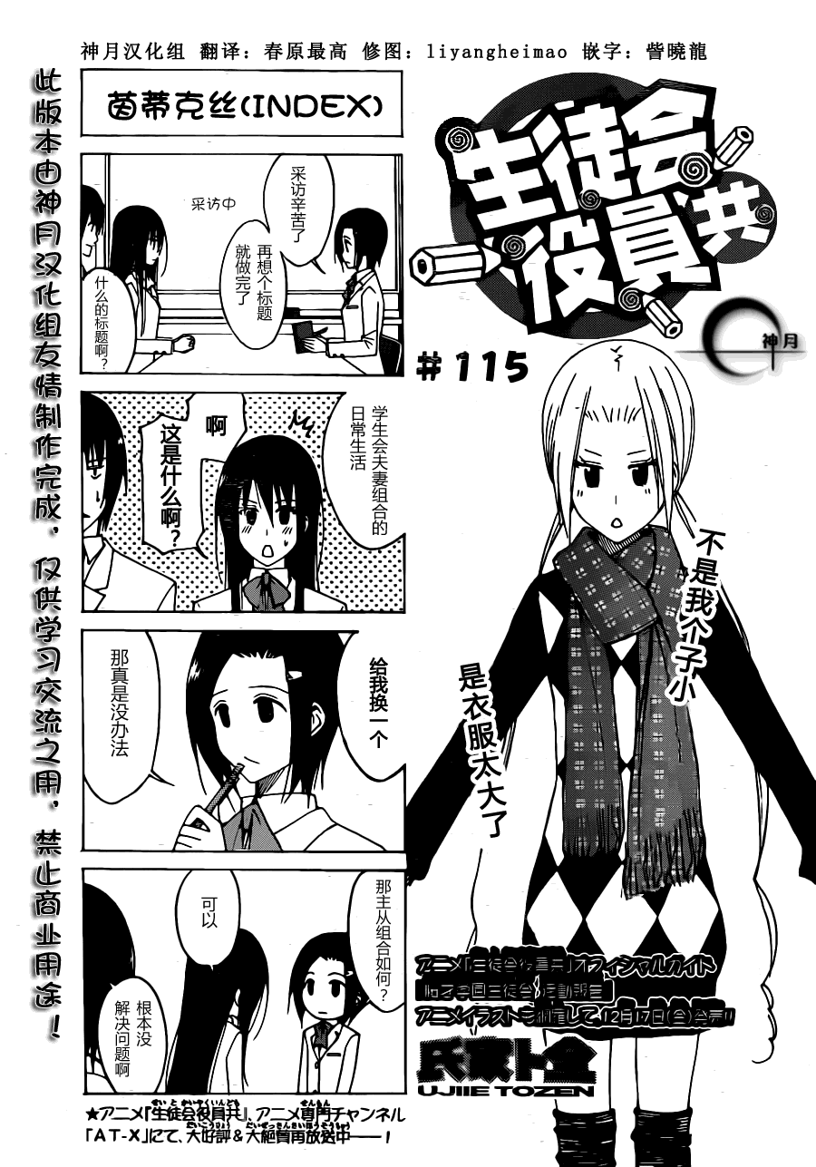 妄想學生會 - 第115話 - 1