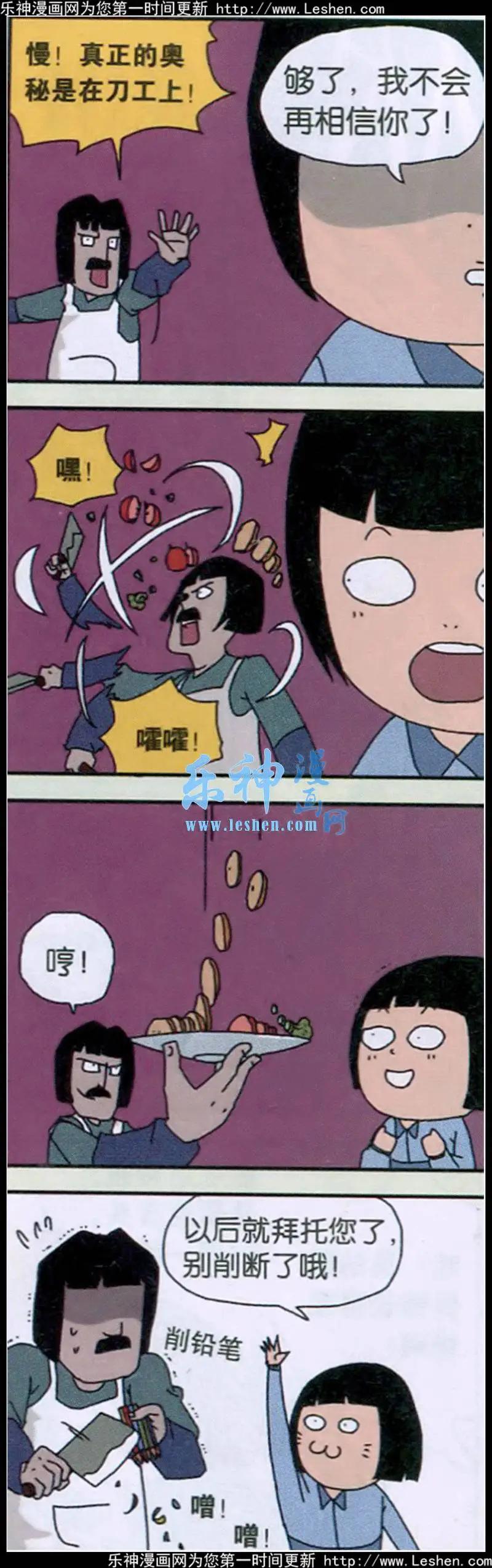 王小敏的故事 - 第02話 - 2