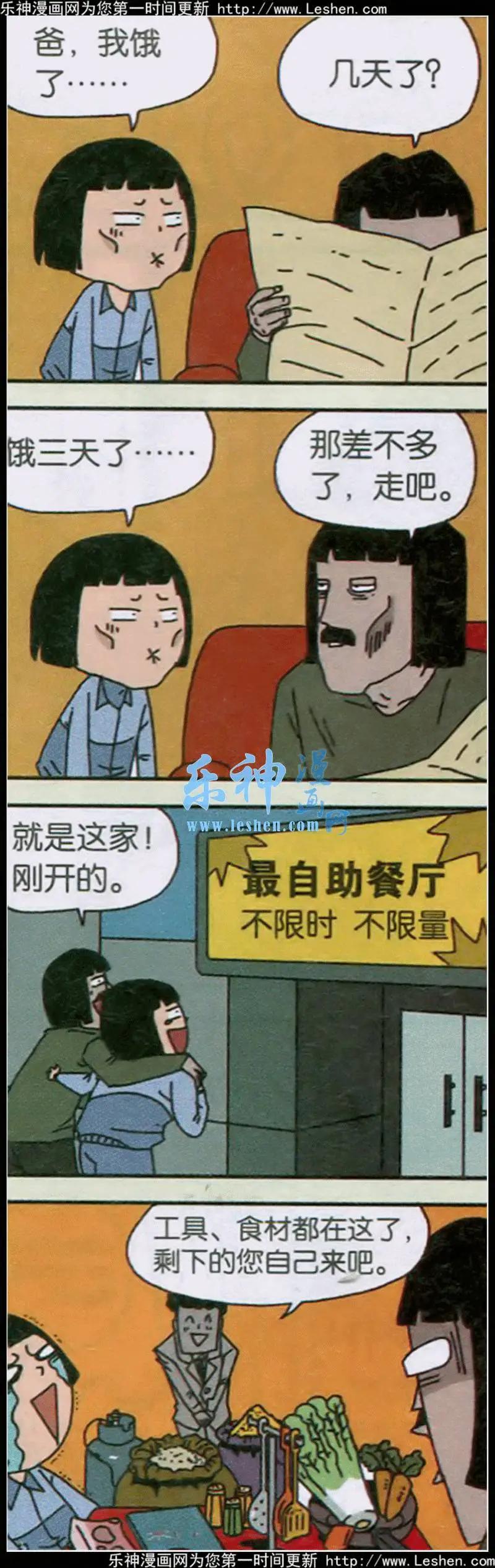 王小敏的故事 - 第02話 - 3
