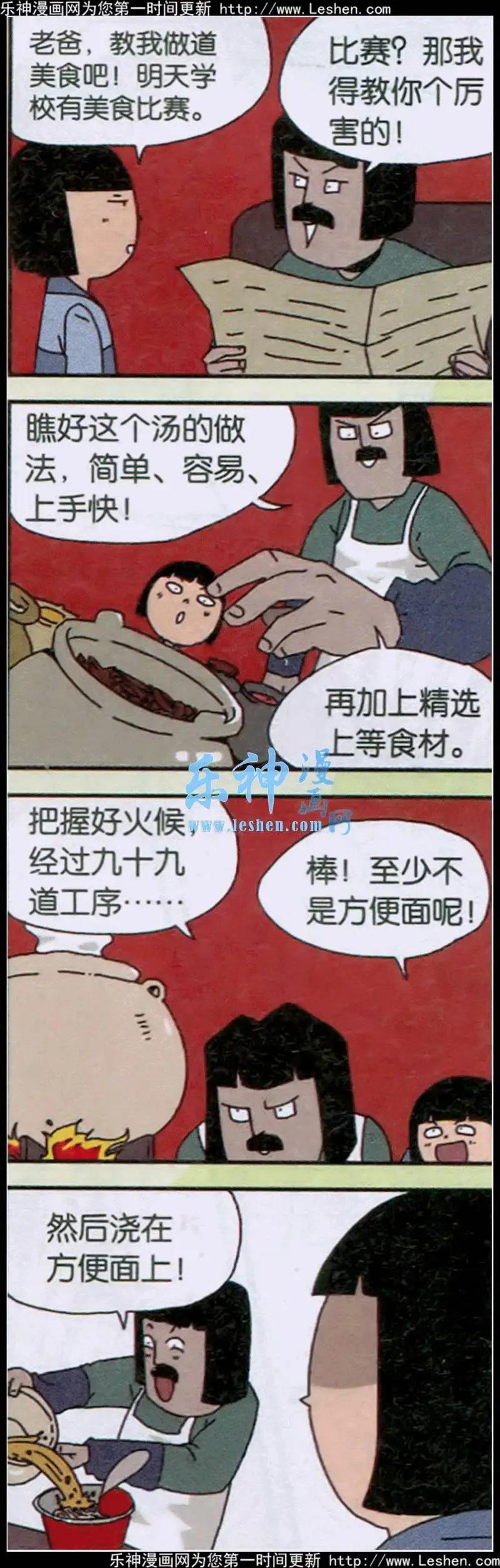 王小敏的故事 - 第02話 - 4
