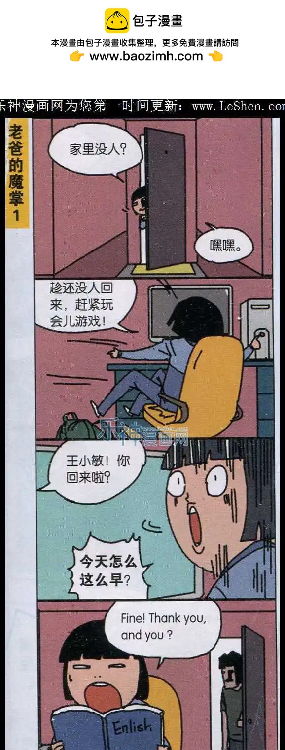 王小敏的故事 - 第23話 - 1