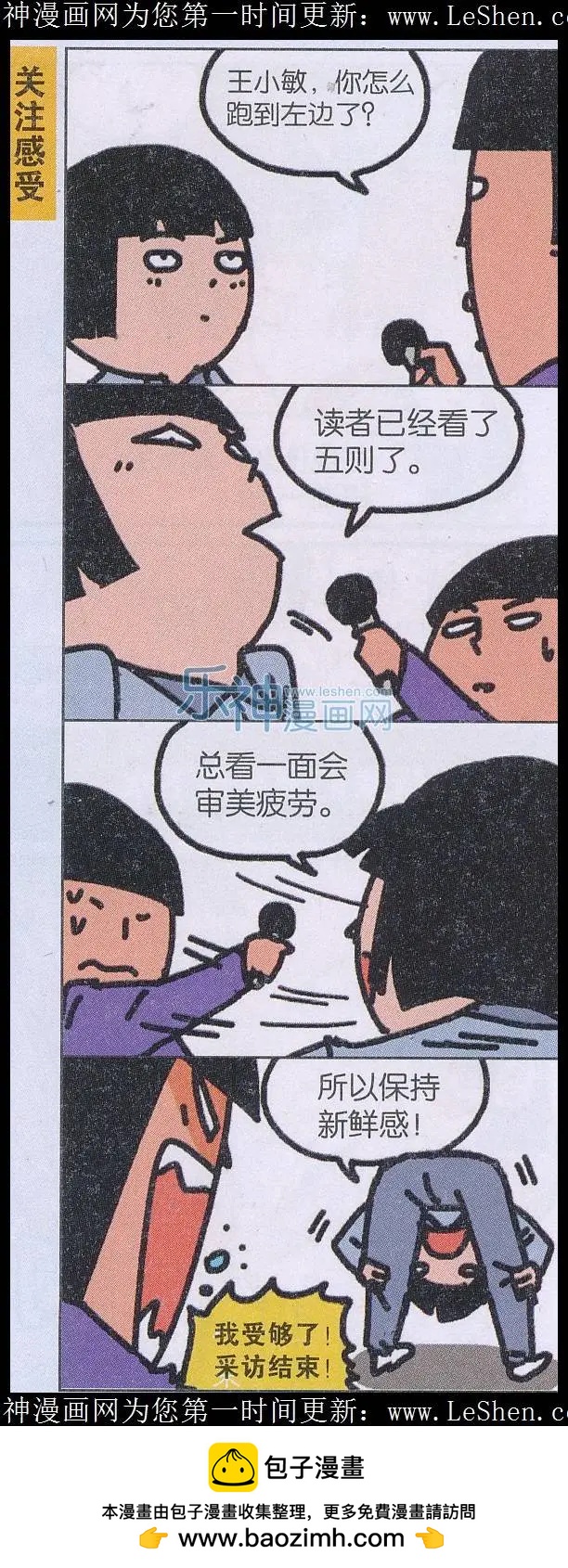 王小敏的故事 - 第29話 - 2