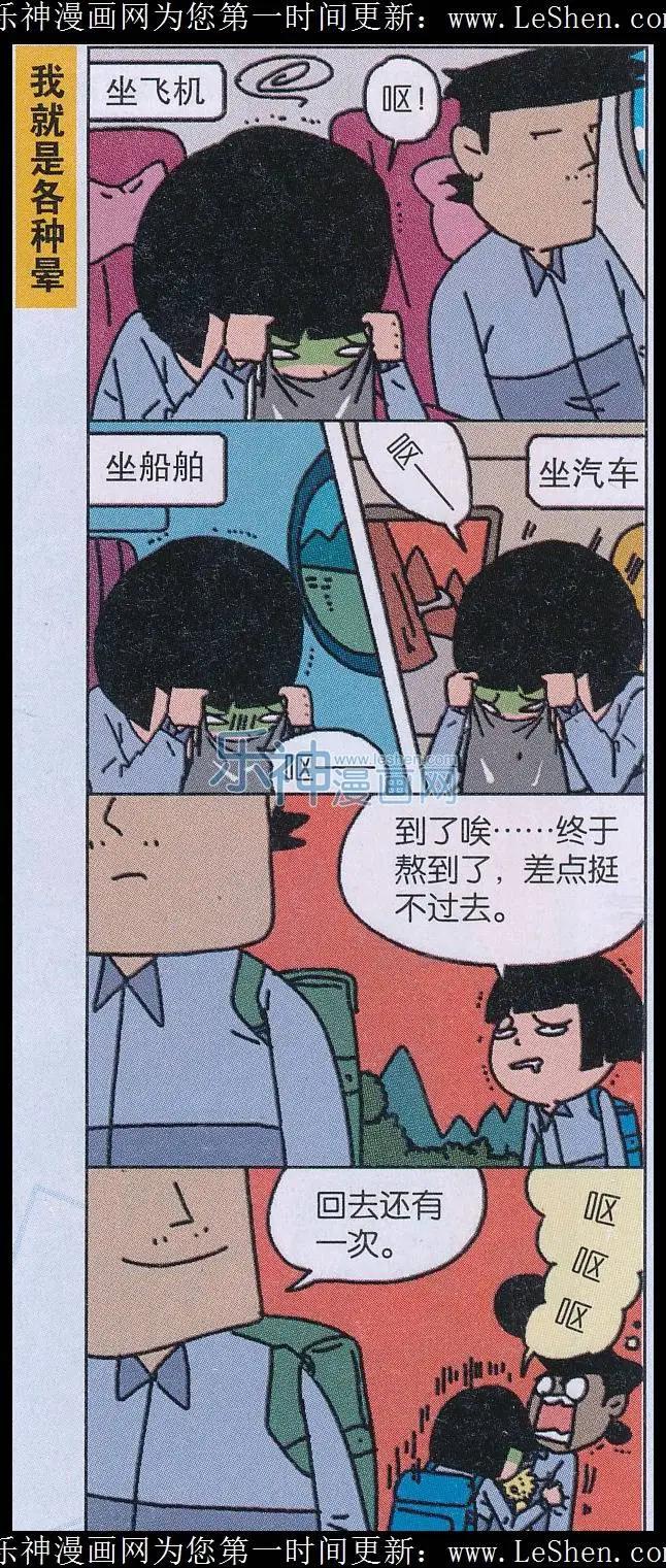 王小敏的故事 - 第29話 - 4