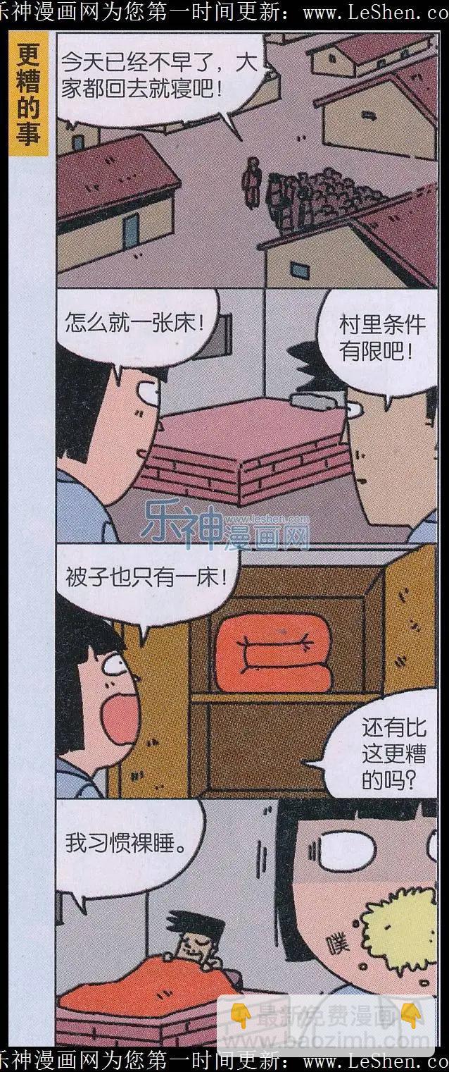 王小敏的故事 - 第29話 - 1