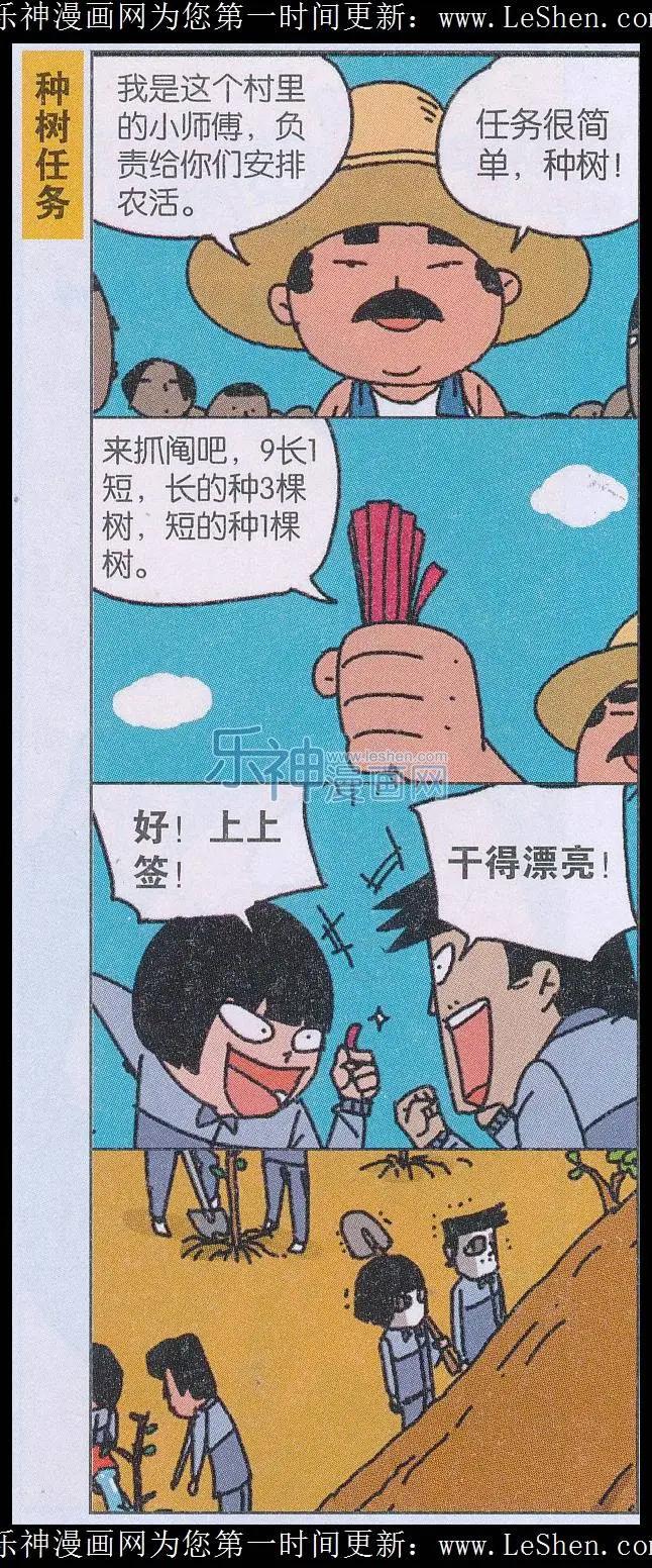王小敏的故事 - 第29話 - 1