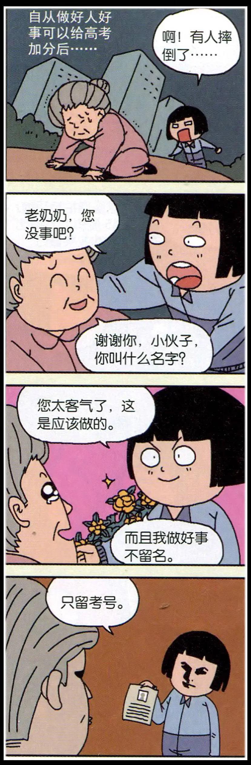 王小敏的故事 - 第01話 - 3