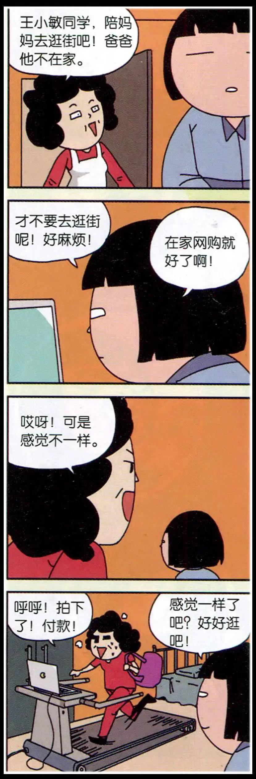 王小敏的故事 - 第01話 - 4