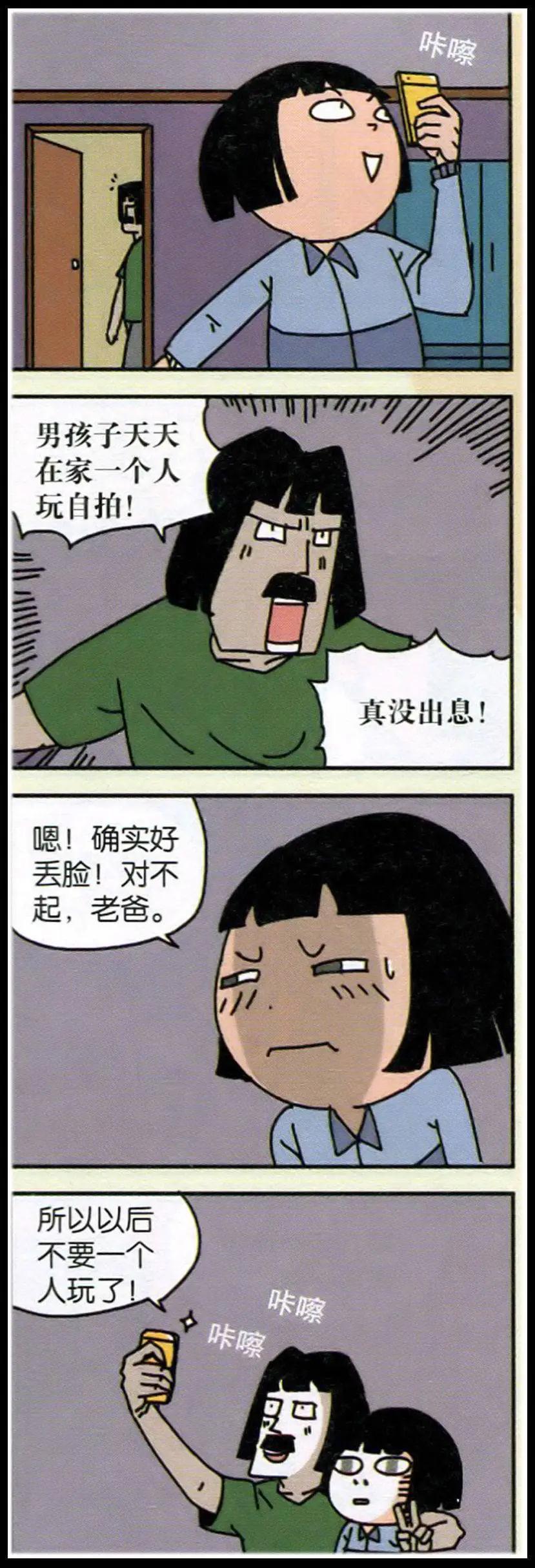 王小敏的故事 - 第01話 - 3