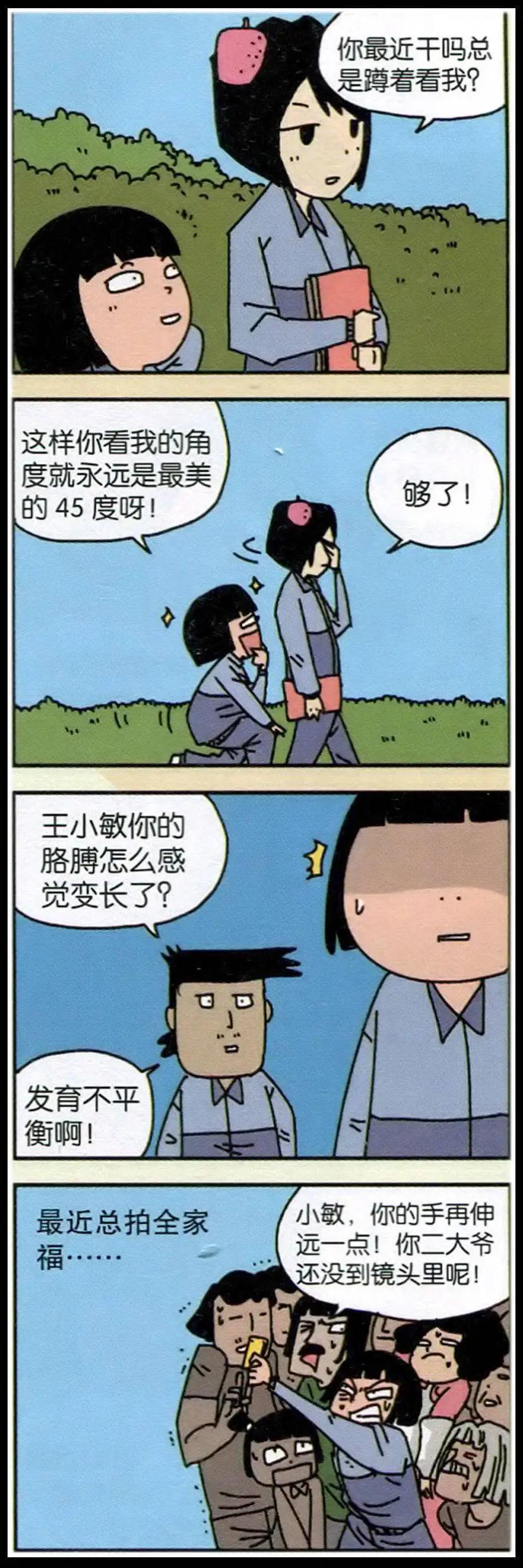 王小敏的故事 - 第01話 - 4