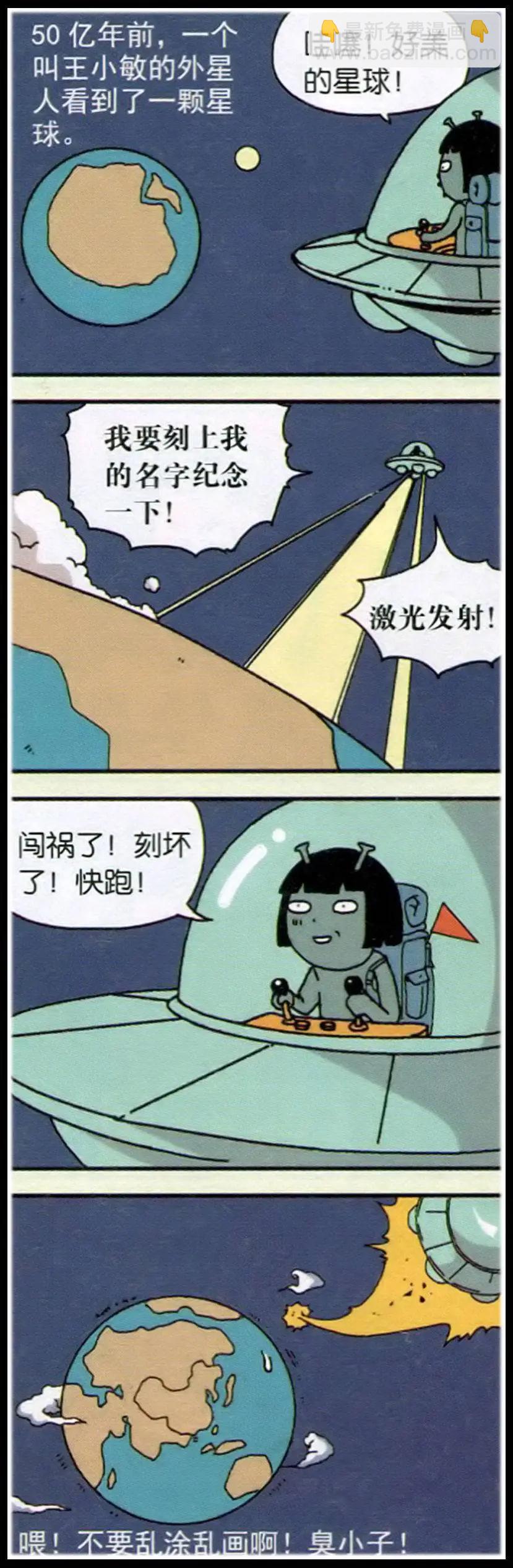 王小敏的故事 - 第01話 - 4