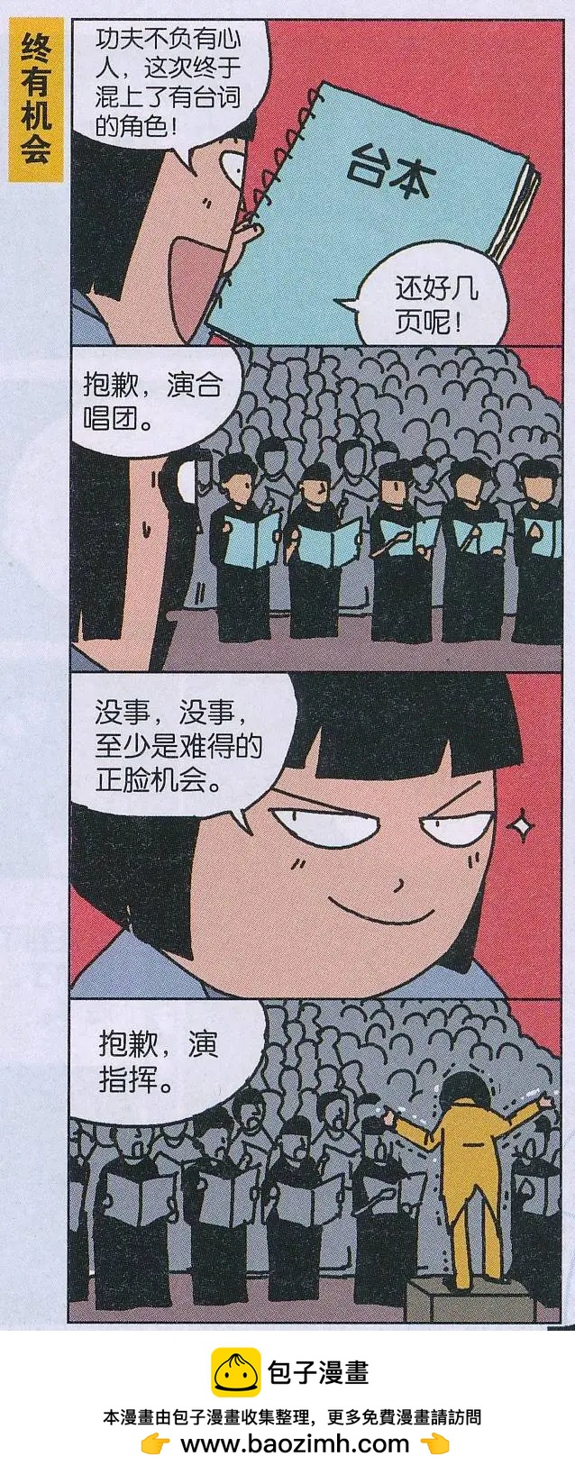 王小敏的故事 - 第34話 - 3