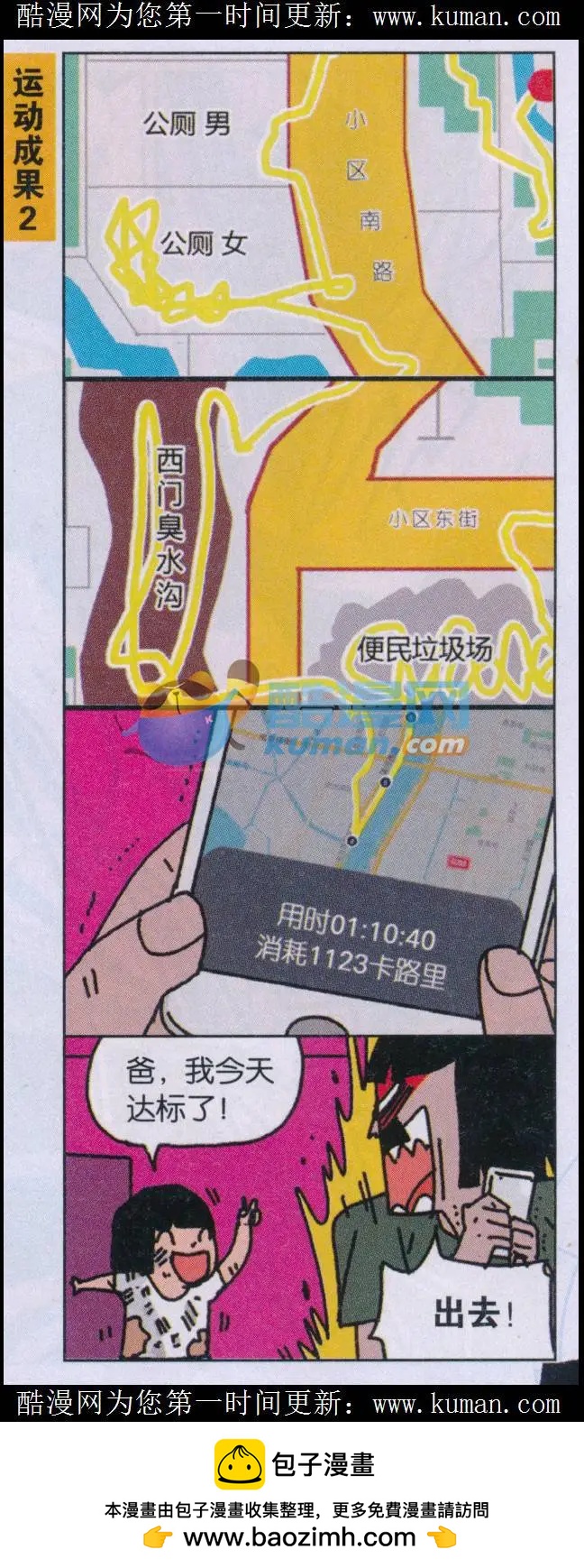 王小敏的故事 - 第38話 - 3