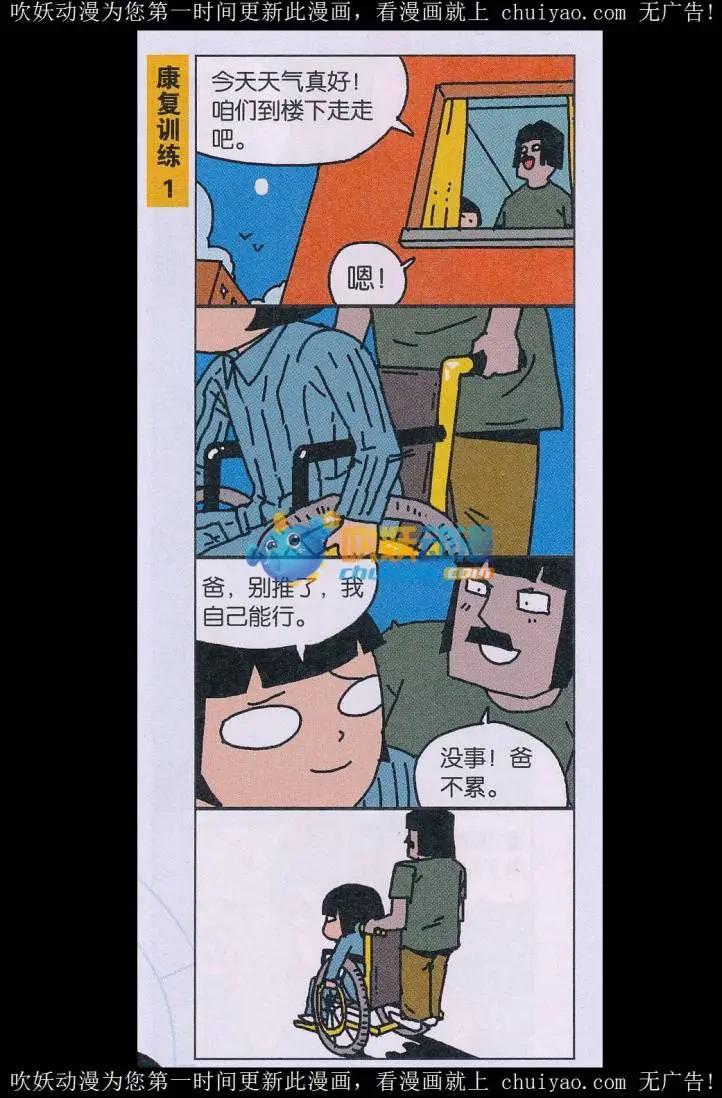 王小敏的故事 - 第40話 - 1