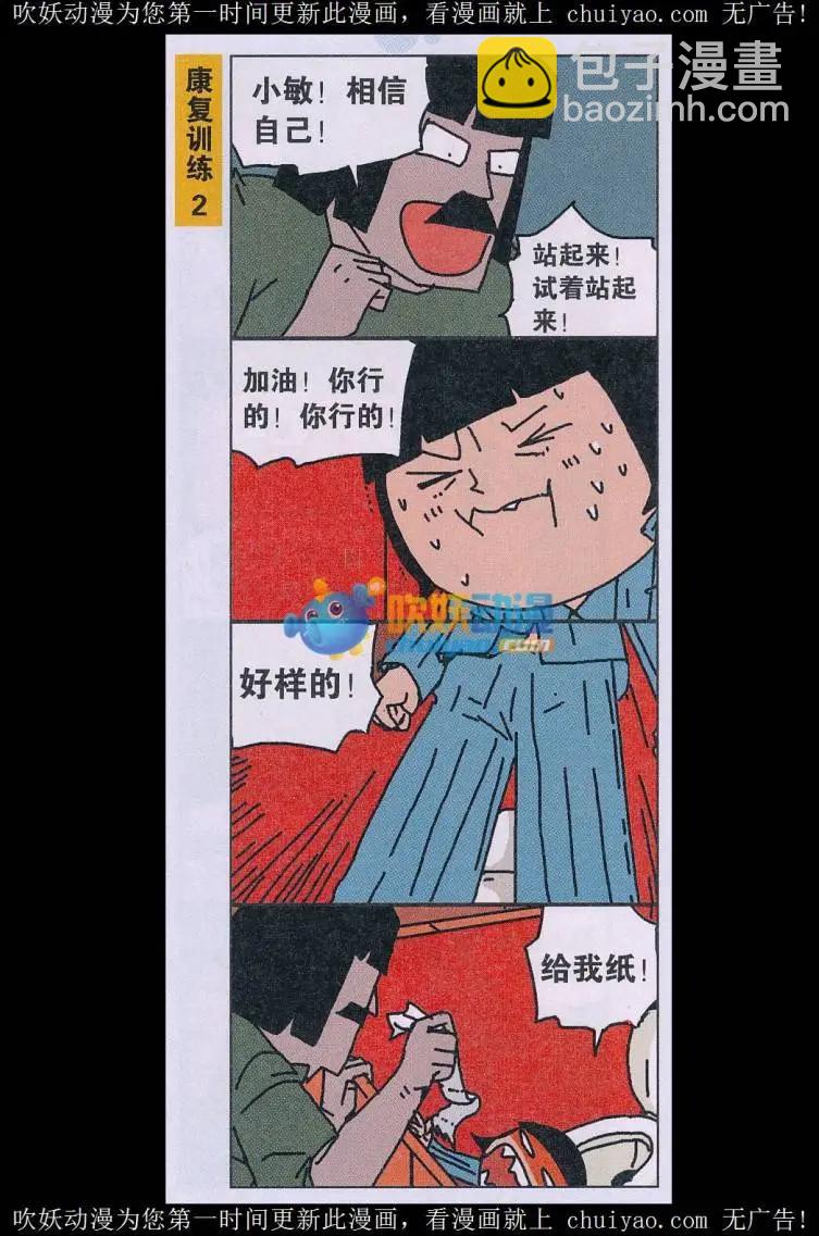 王小敏的故事 - 第40話 - 2