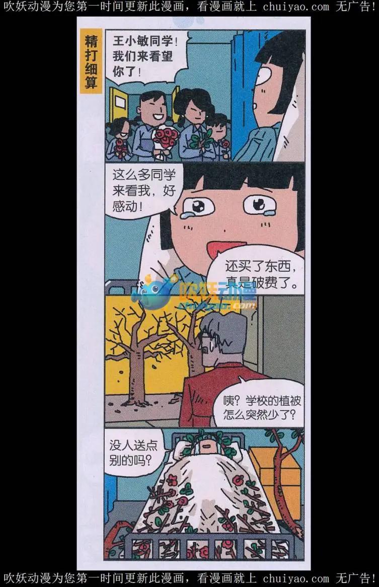 王小敏的故事 - 第40話 - 2