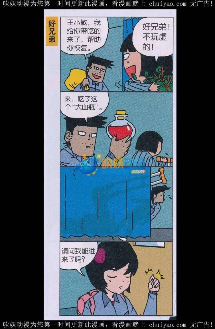 王小敏的故事 - 第40話 - 3