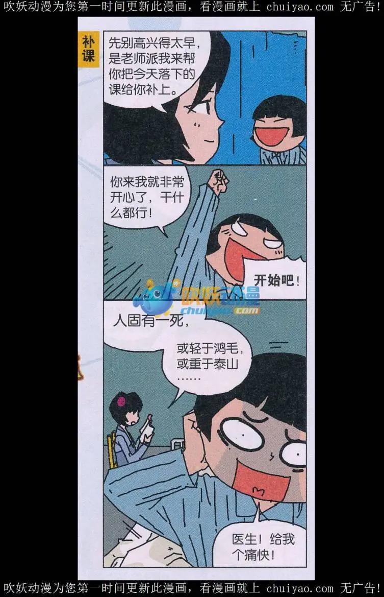 王小敏的故事 - 第40話 - 1