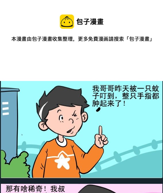第042话 叮到-第42话
