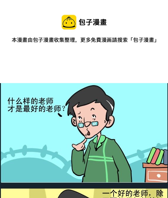 第064话 好老师-第64话