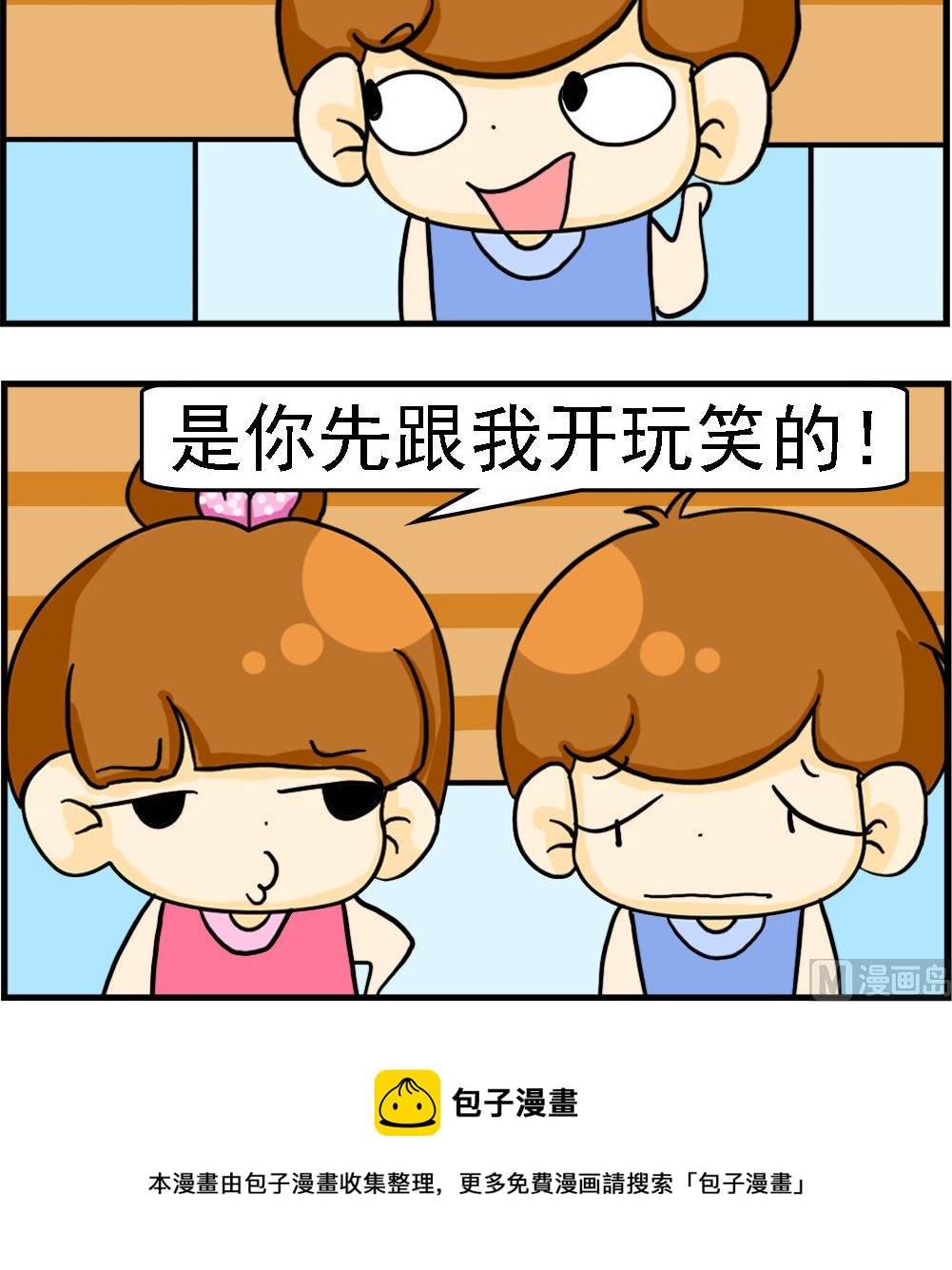 王小仙1 - 第086話 開玩笑 - 1