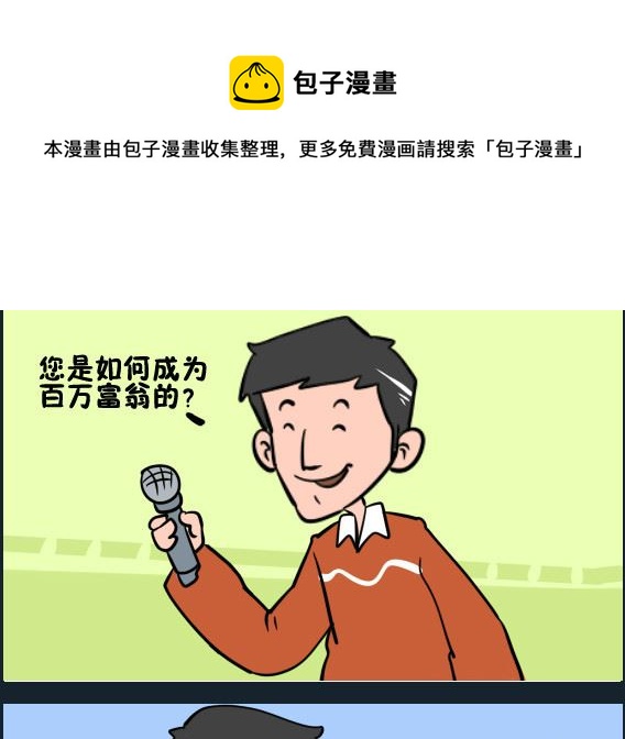 第010话 百万富翁-第10话