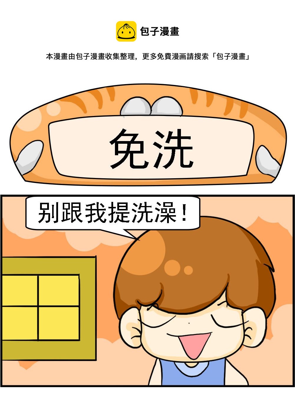 第014话 免洗-第14话