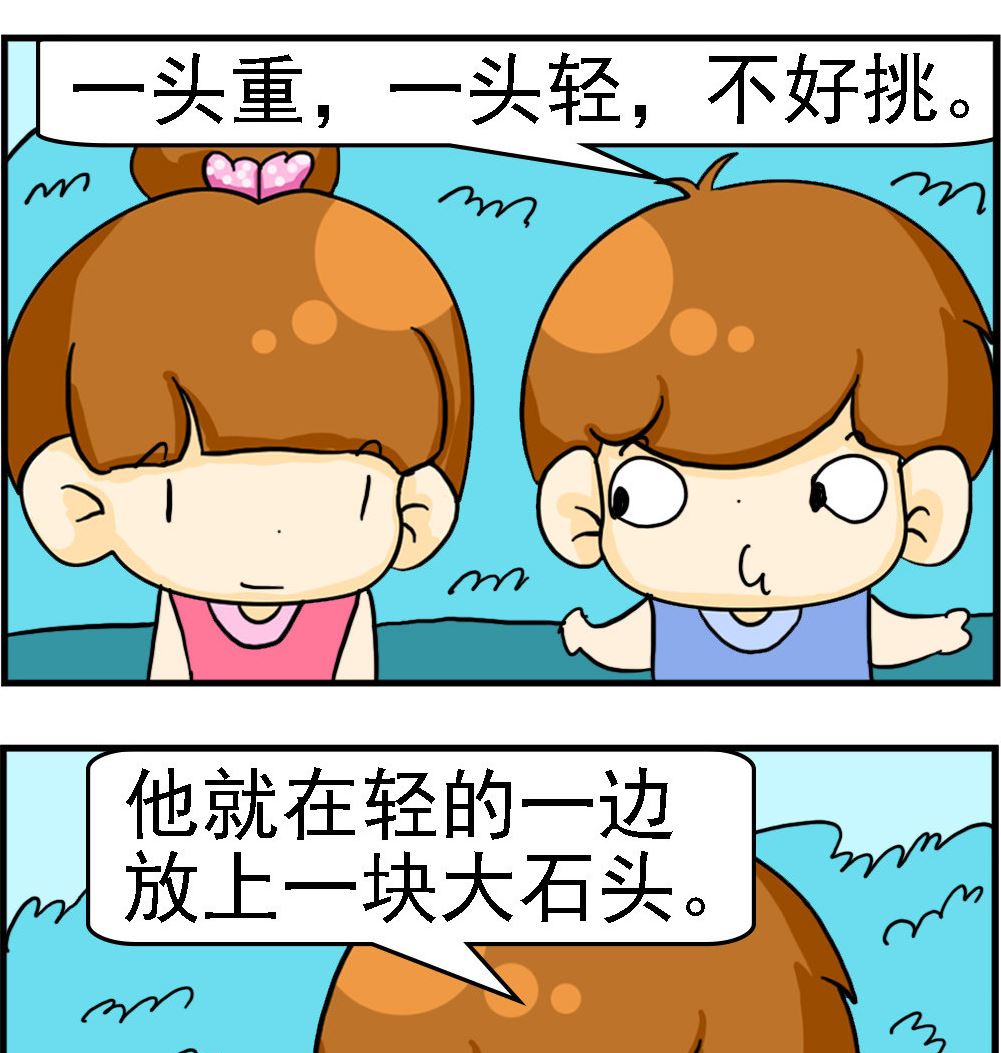 王小仙2 - 第026話 輕重不一 - 1