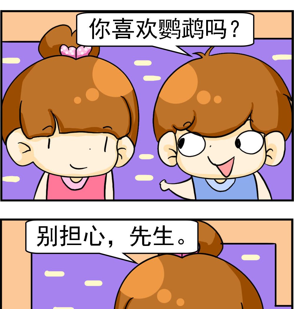 王小仙2 - 第036話 什麼都吃 - 1