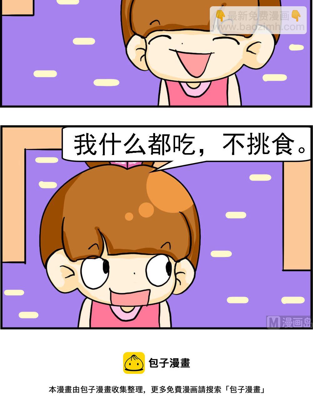 王小仙2 - 第036話 什麼都吃 - 1