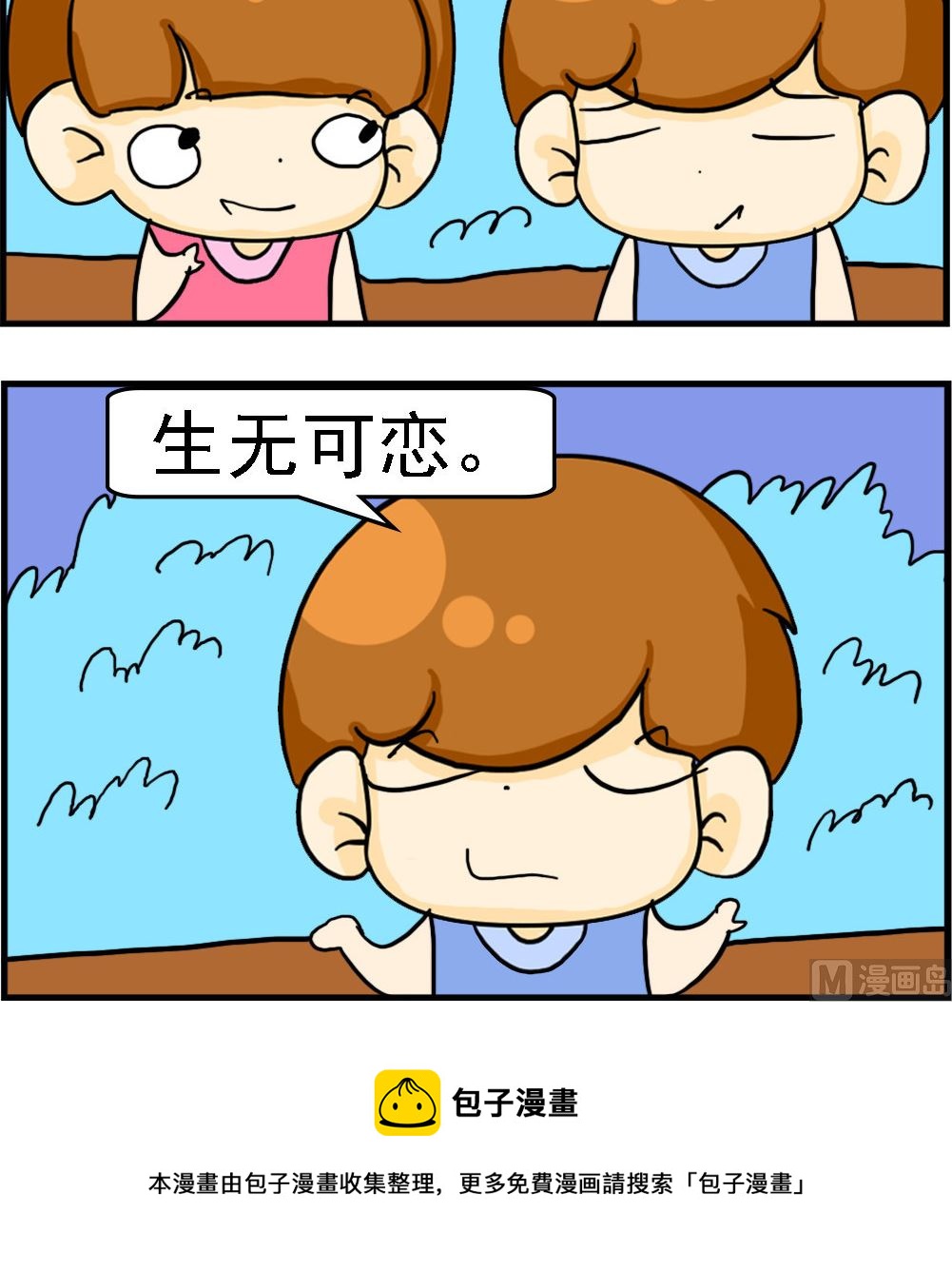 第038话 生无可恋-第38话