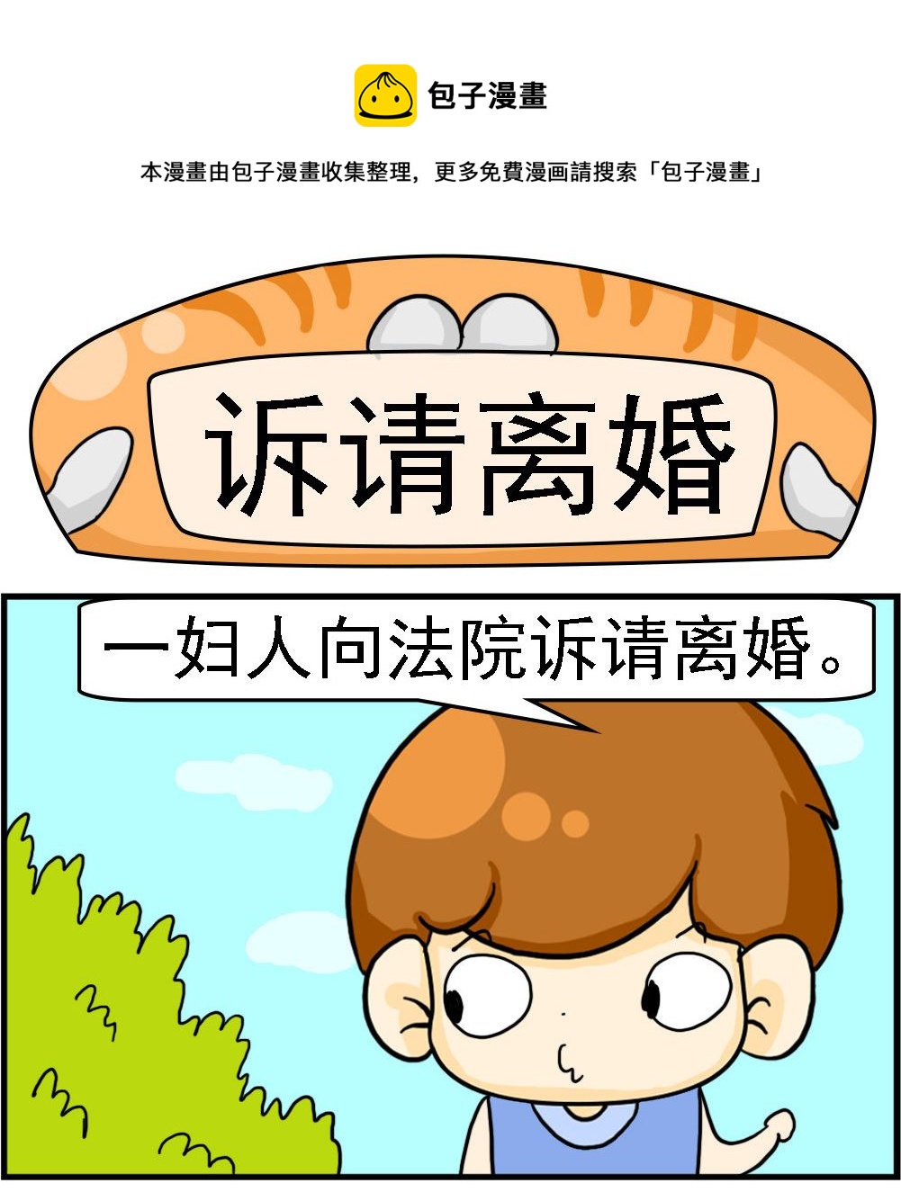 第044话 诉请离婚-第44话