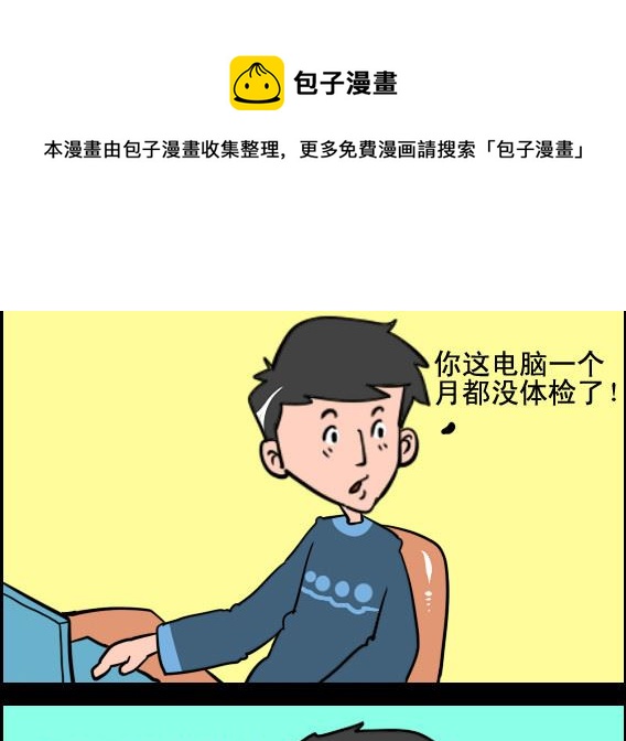 第046话 体检-第46话