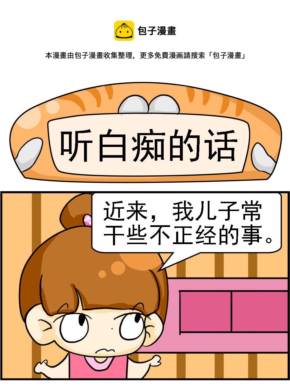 第048话 听白痴的话-第48话