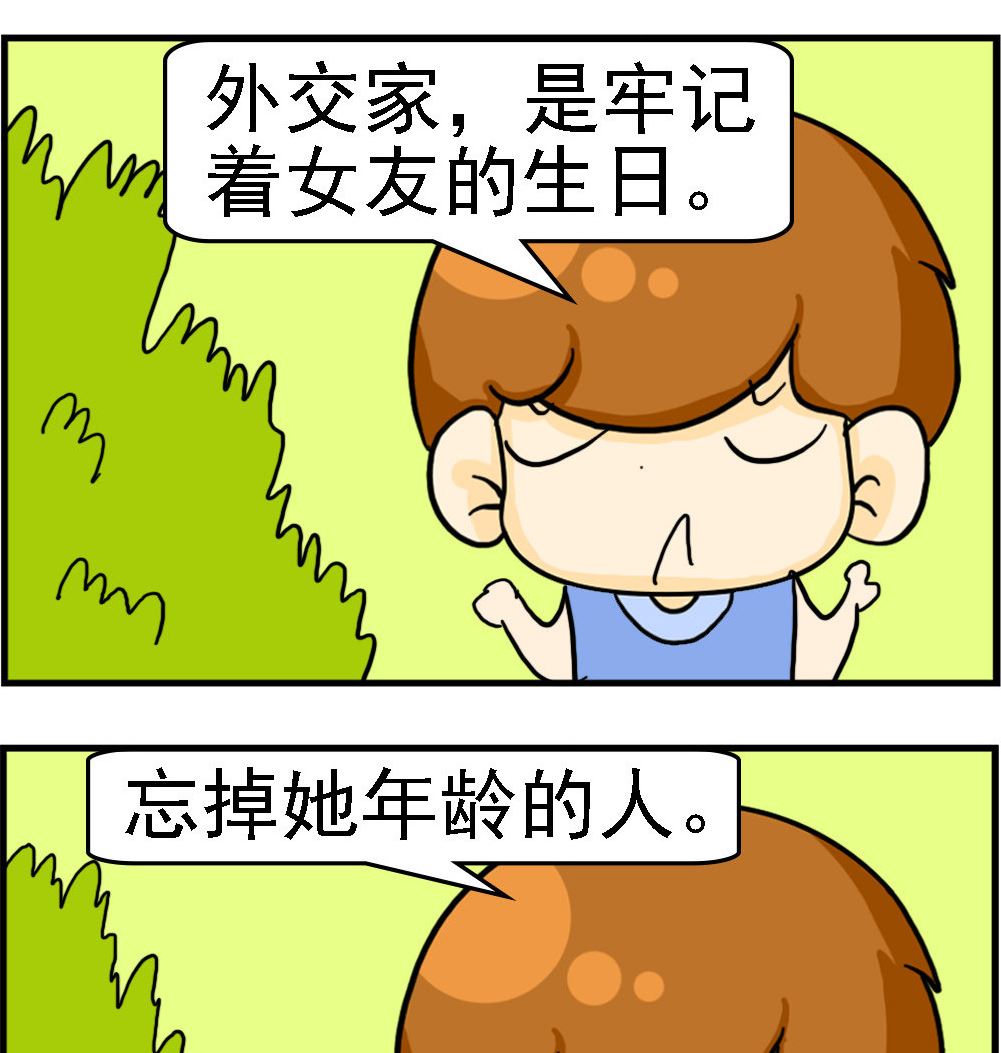 第050话 外交家-第50话