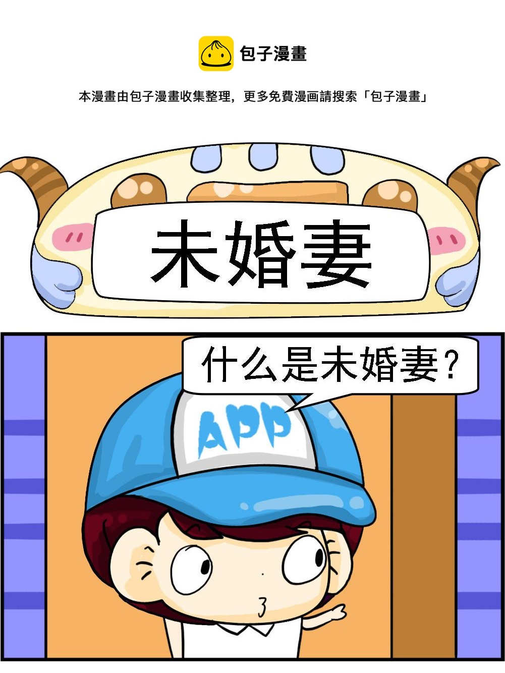 第052话 未婚妻-第52话