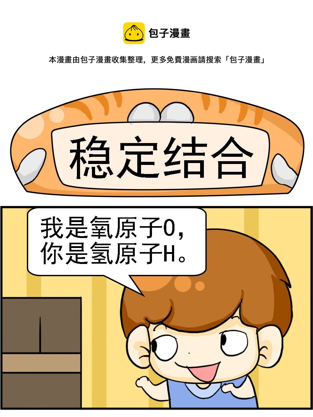 第056话 稳定结合-第56话