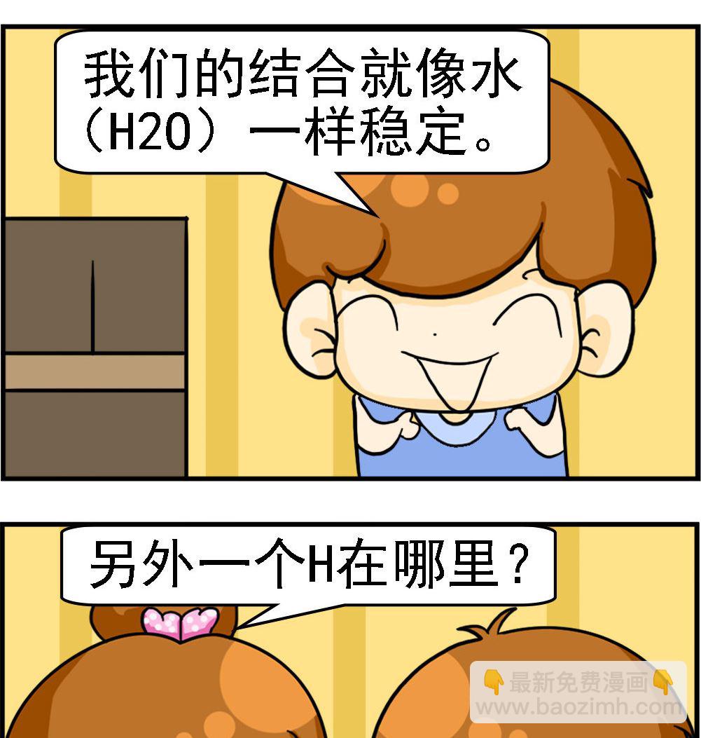 王小仙2 - 第056話 穩定結合 - 1