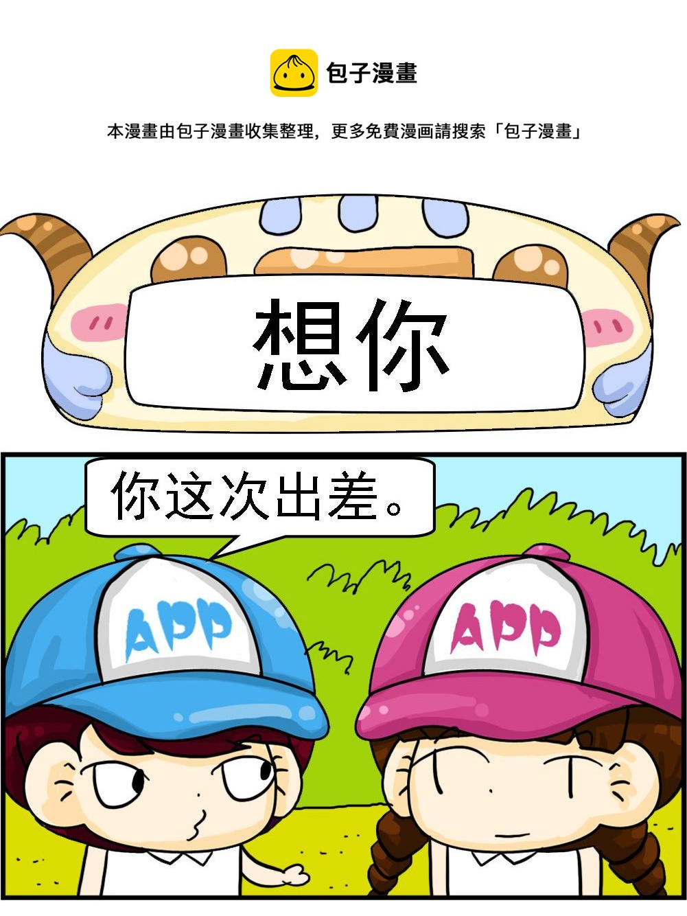 第068话 想你-第68话