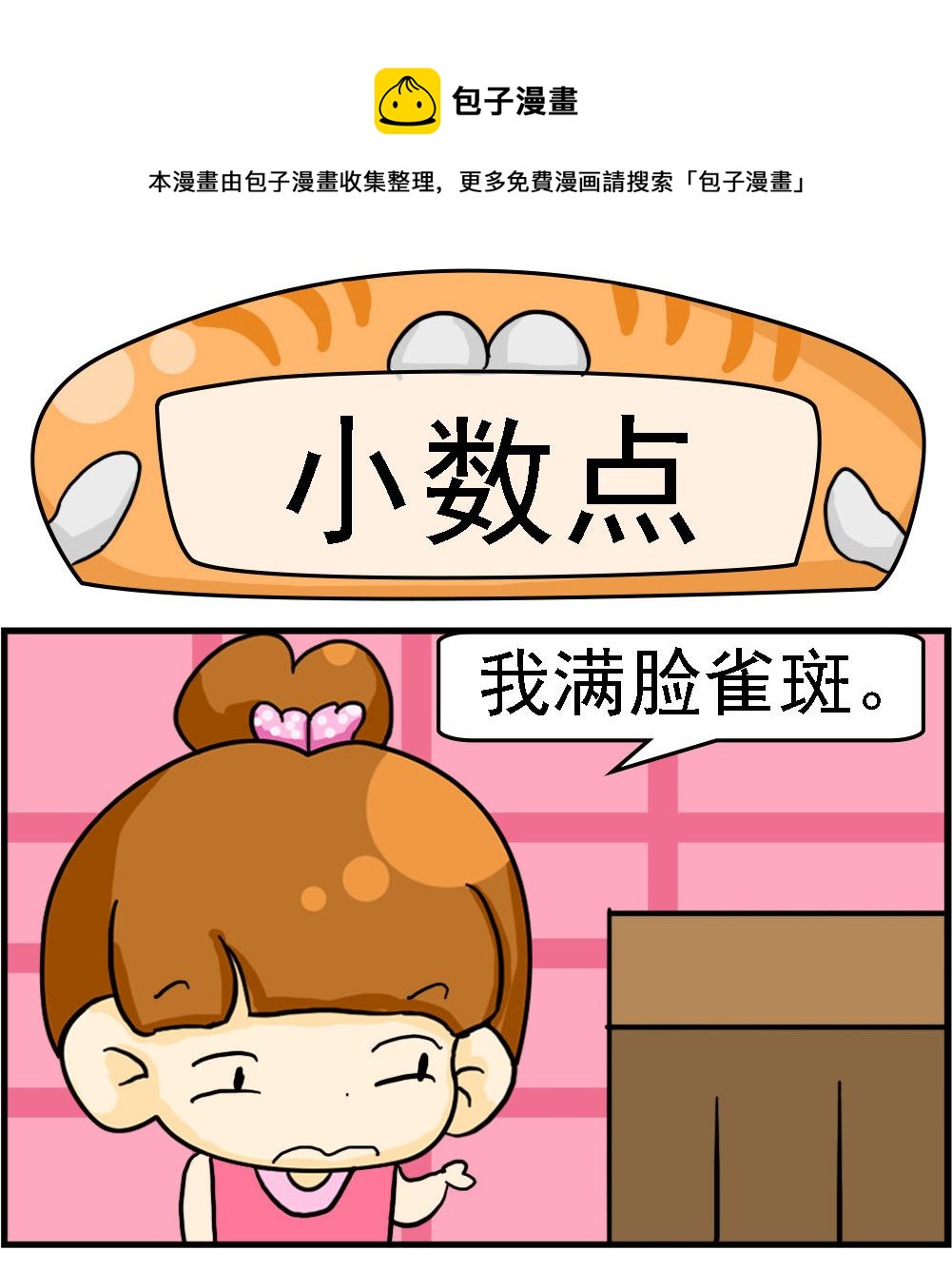 第072话 小数点-第72话