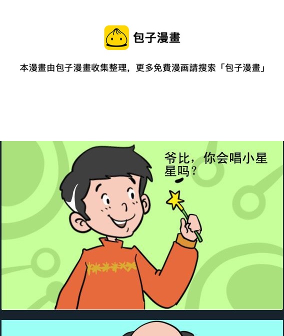 第074话 小星星-第74话