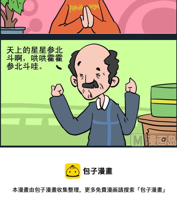 第074话 小星星-第74话