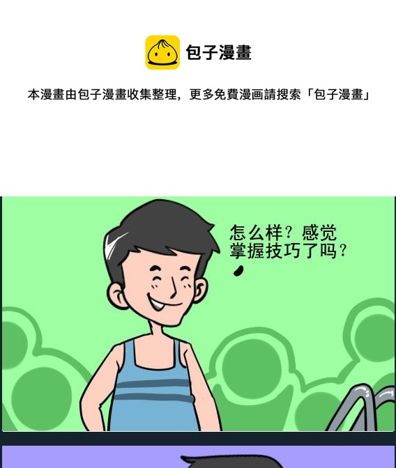 第082话 学游泳-第82话