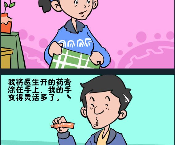 王小仙2 - 第084話 藥膏 - 1