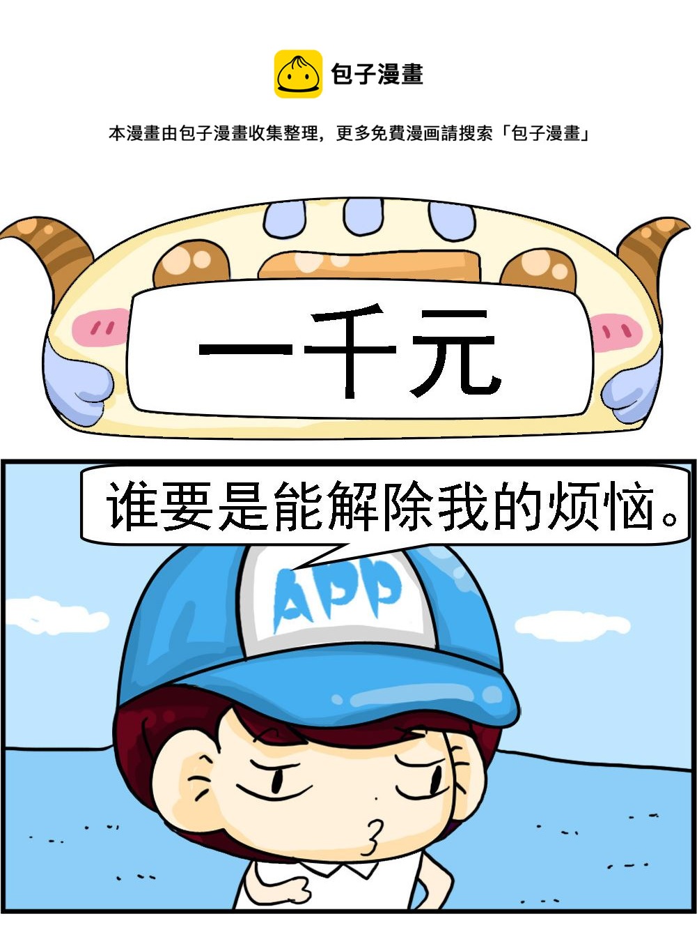 第086话 一千元-第86话