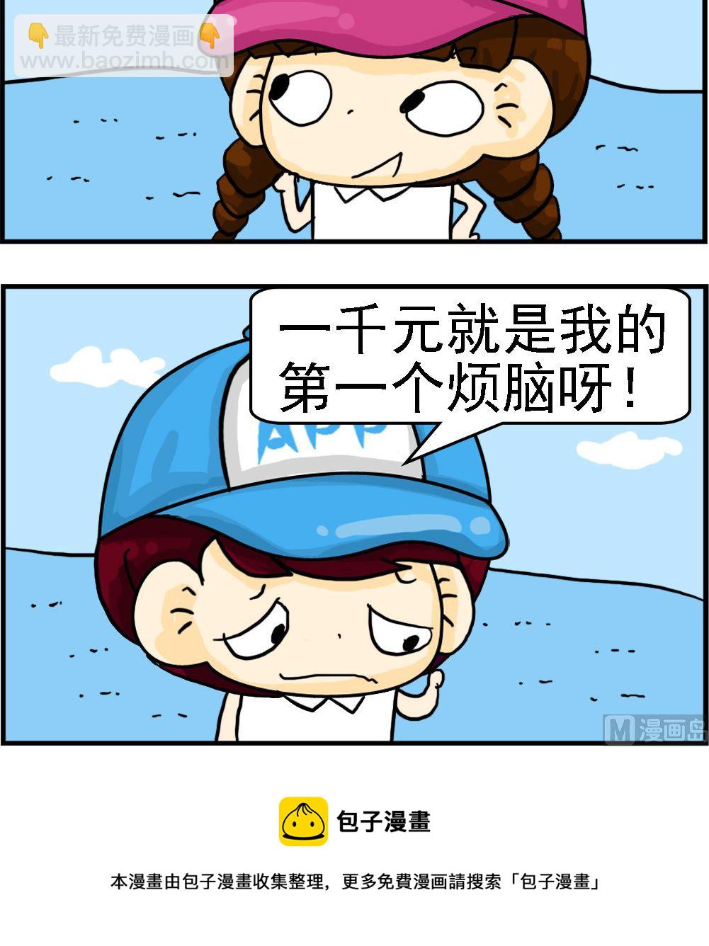 第086话 一千元-第86话