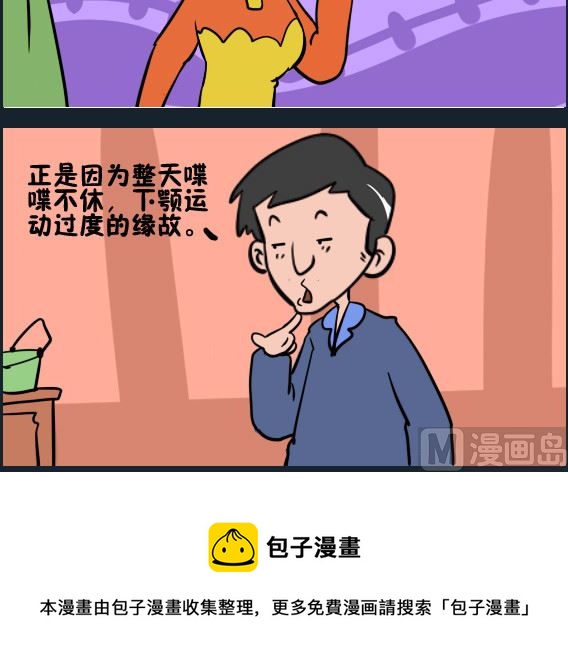 第094话 运动过度-第94话